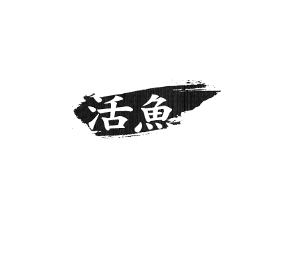 活魚をお求めの方